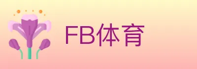 FB体育 logo